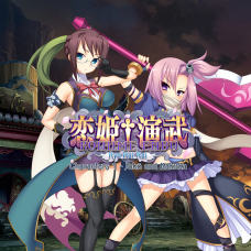 Koihime Enbu Ryorairai - Jokō and Kakuka